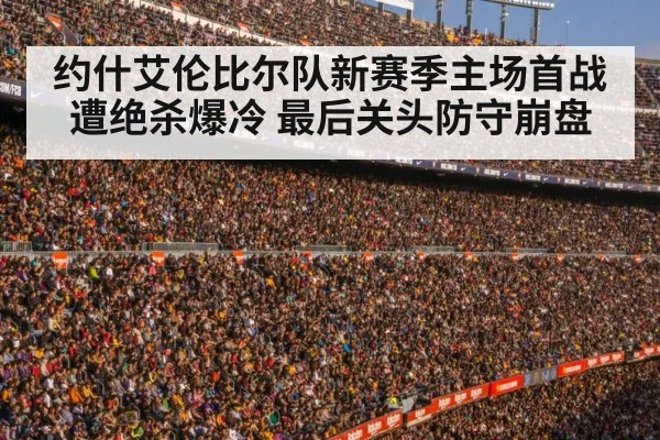 football stadium crowd